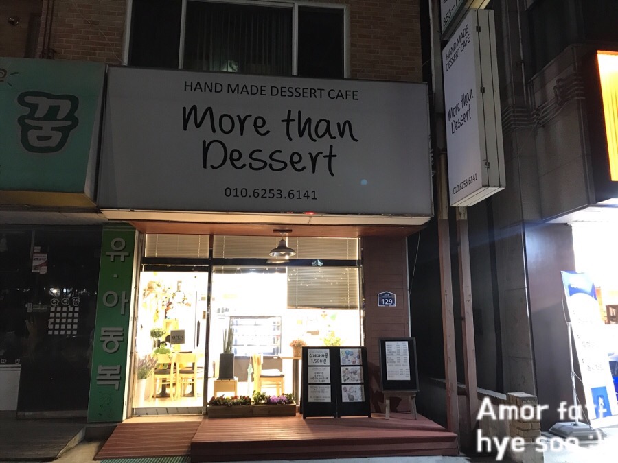 모어댄디저트 이미지