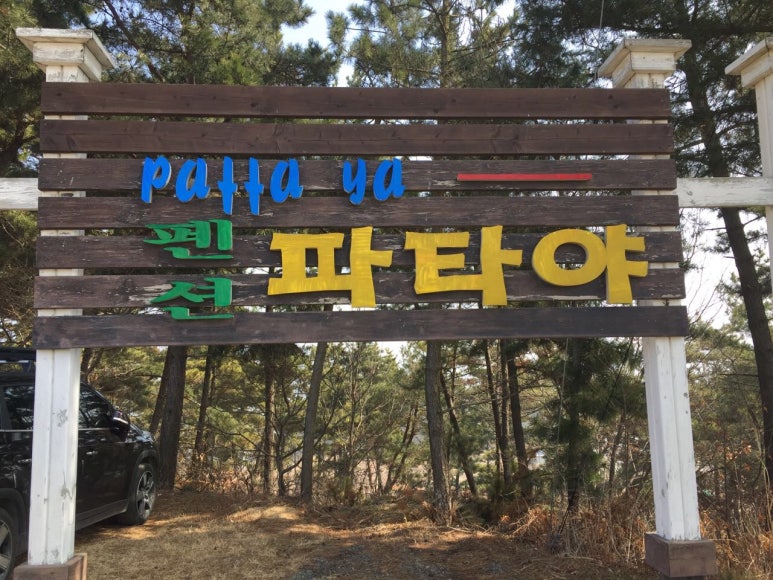 파타야펜션 이미지