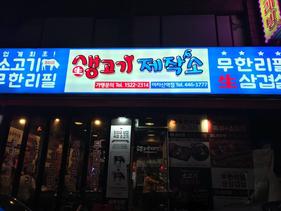 군자생고기 이미지