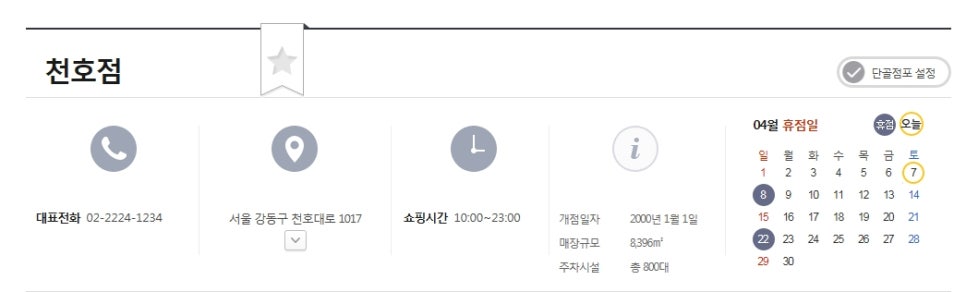 (주)이마트천호점 이미지