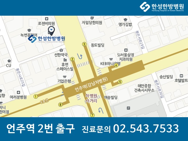 한성한방병원 이미지
