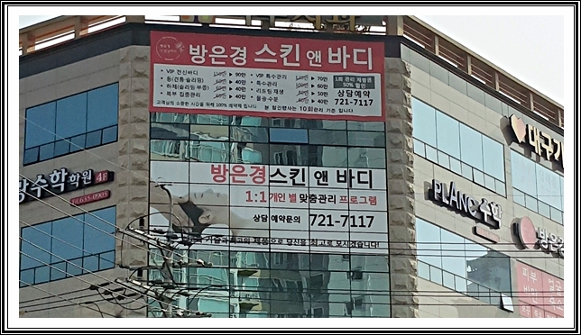 방은경스킨앤바디 이미지