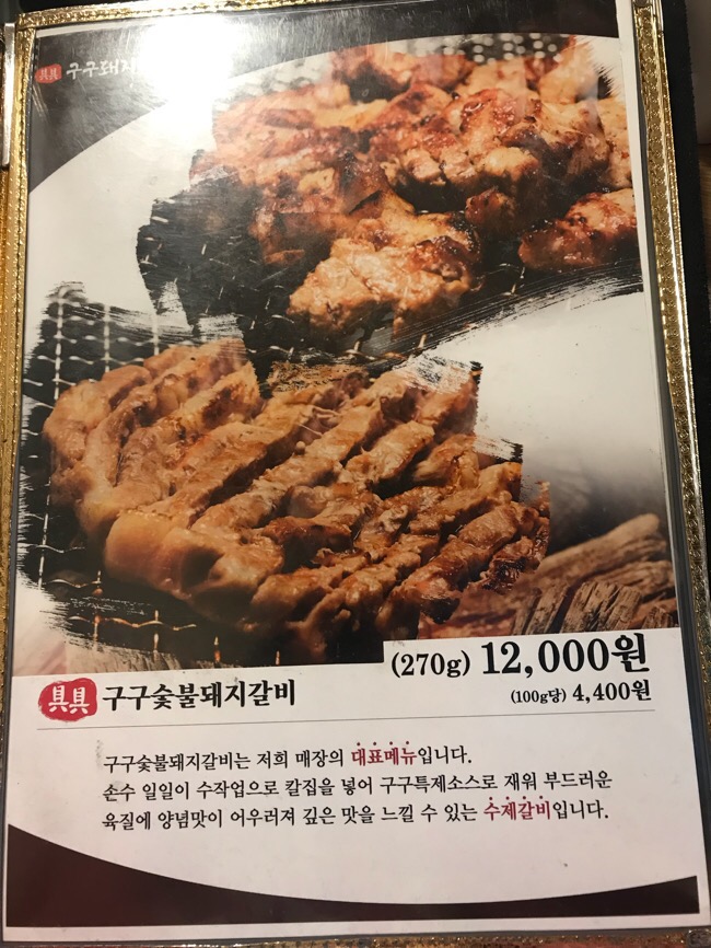 개봉숯불갈비 이미지