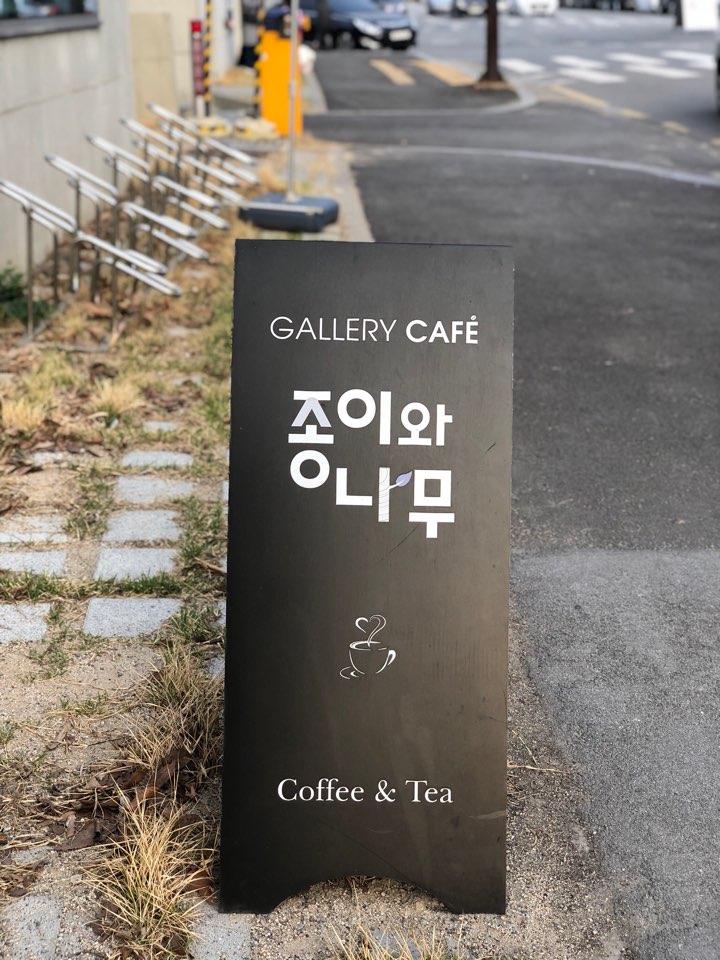 카페종이와나무 이미지