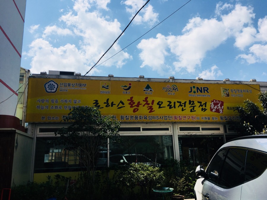 로하스황칠오리 이미지