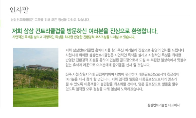 삼삼컨트리클럽 이미지