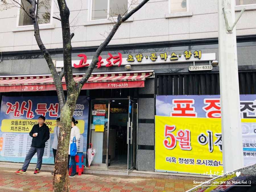 고구려초밥 이미지