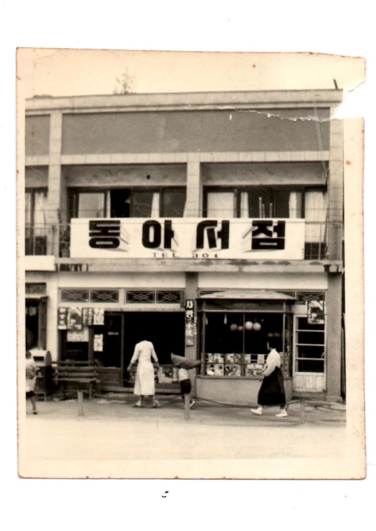 동아서점 이미지