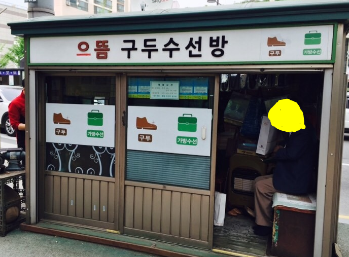 구두방 이미지