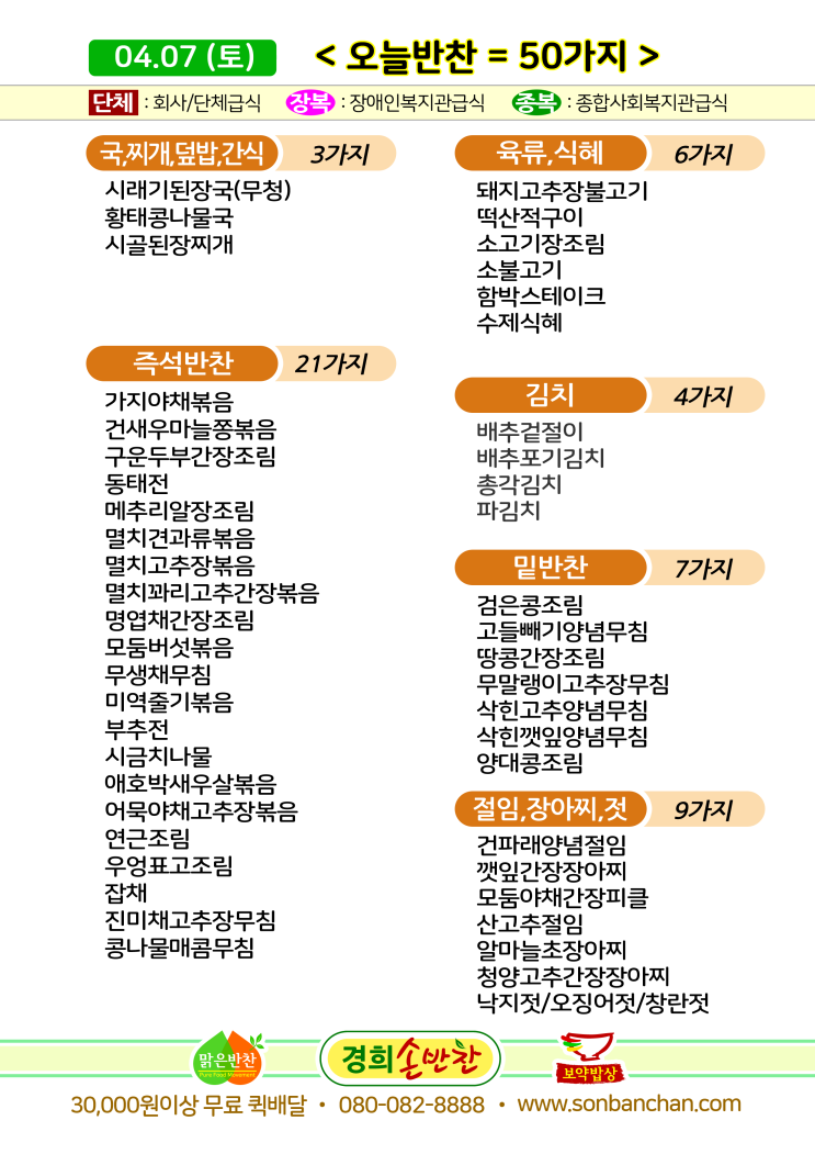 경희손반찬 이미지