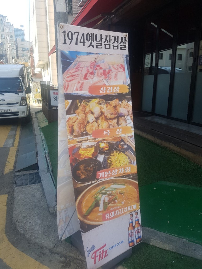 1974옛날삼겹살 이미지