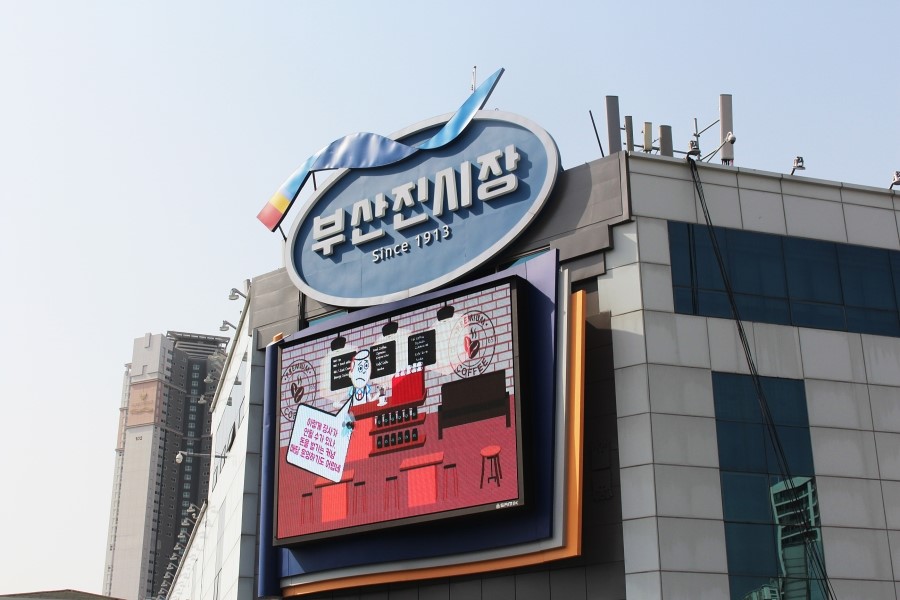 부산진시장 이미지