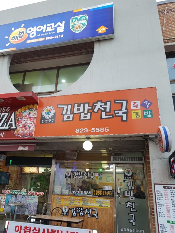 새김밥천국 이미지