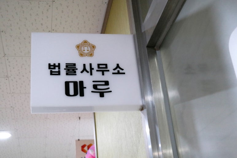 법률사무소공감 이미지