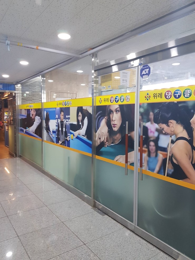 위례당구클럽 이미지