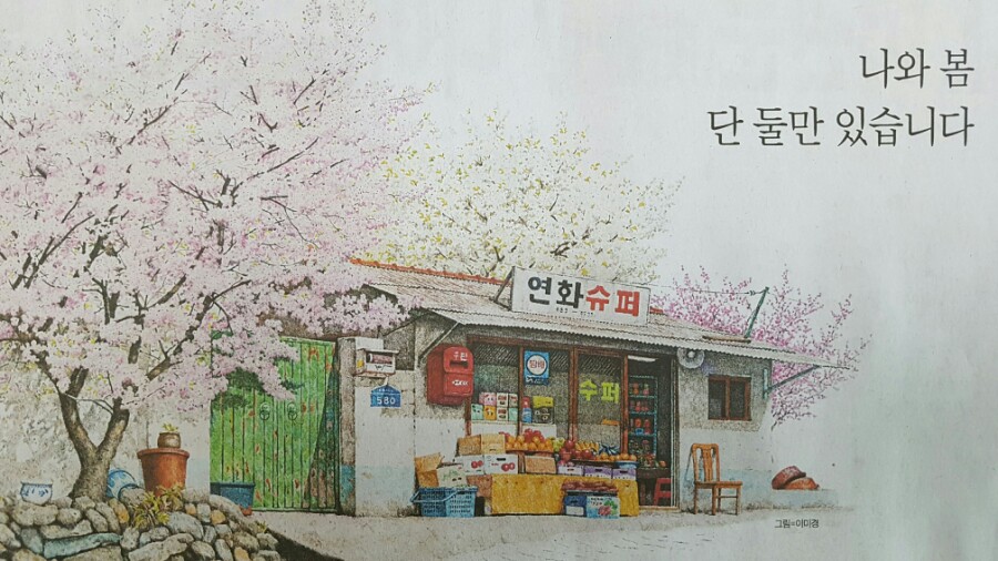 연화수퍼 이미지