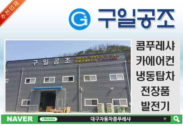 구일공조 이미지