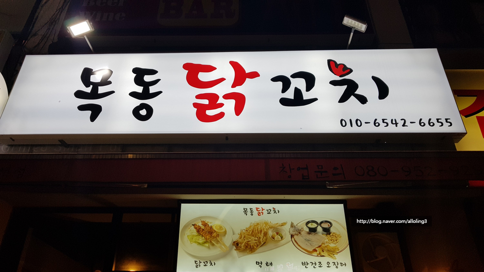 목동닭꼬치 이미지