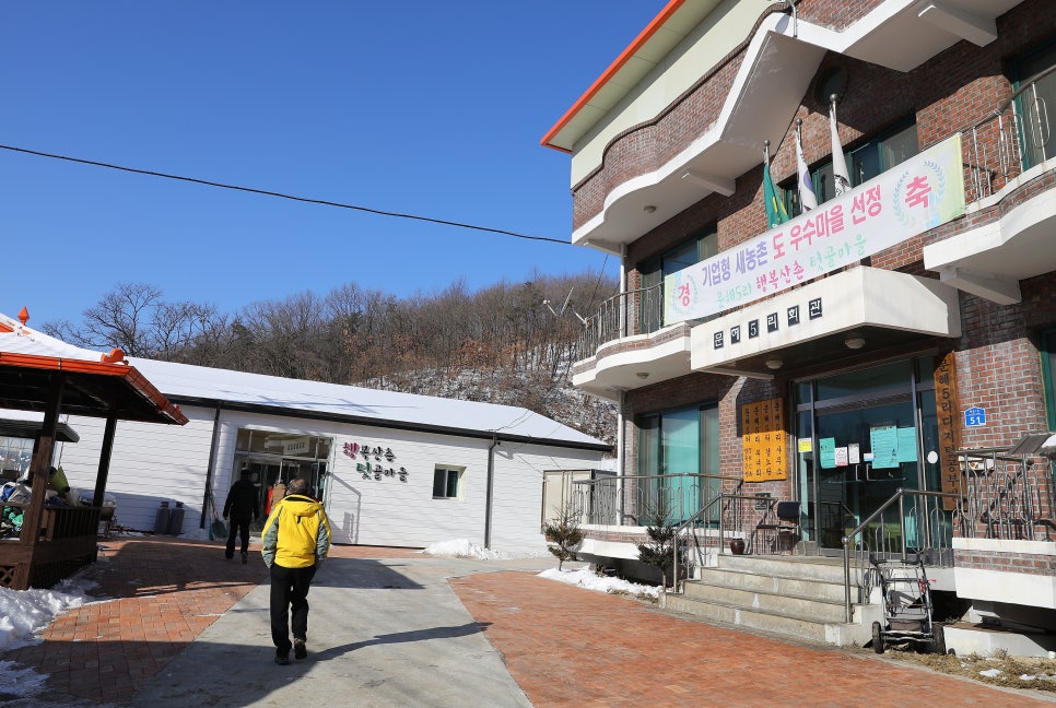 행복산촌텃골마을 이미지