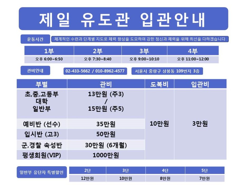 용인대제일유도관 이미지