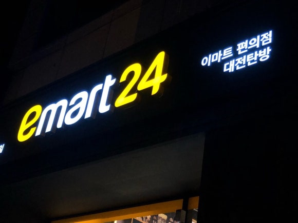 이마트24 대전탄방점 이미지