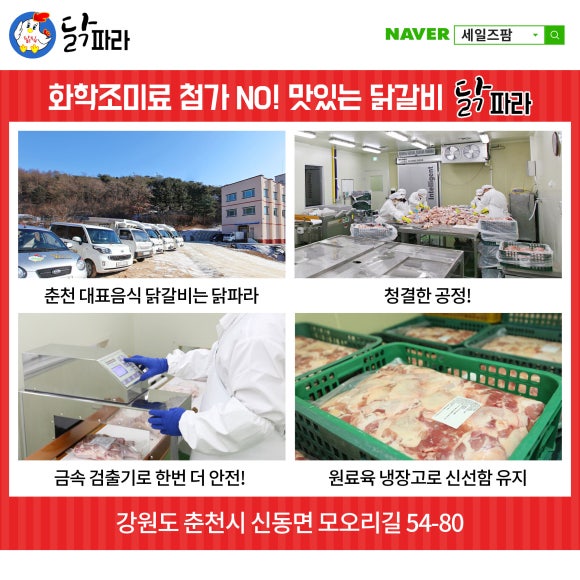주식회사 춘천닭갈비 이미지