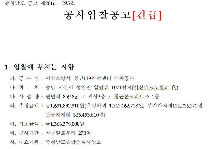 서산소방서(성연119안전센터) 이미지