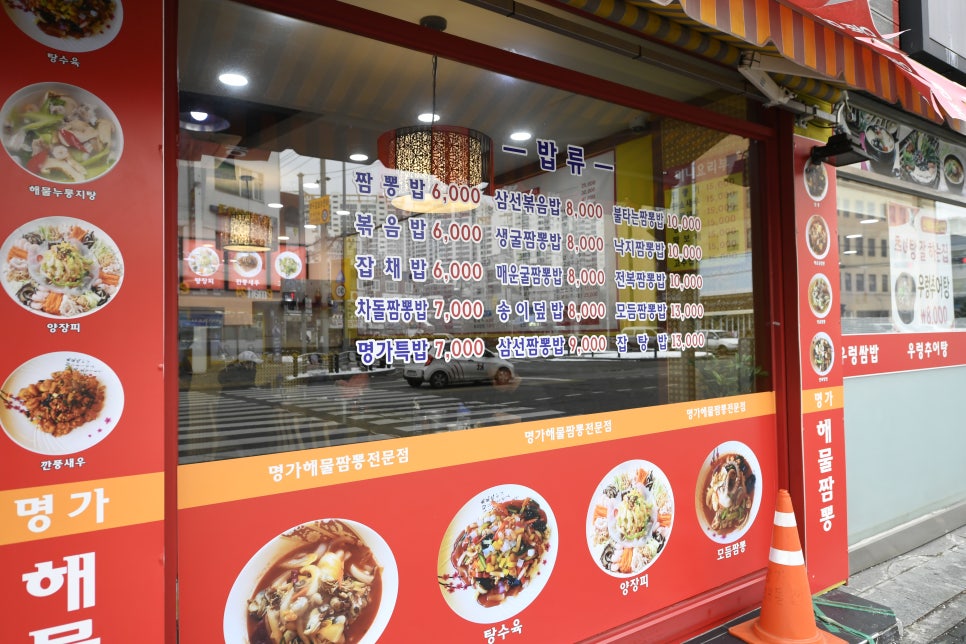 짬뽕명가 이미지