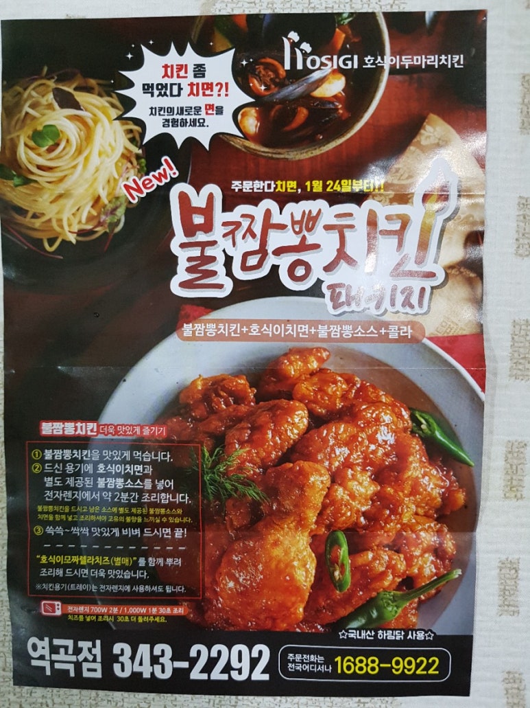 맥시두마리치킨 이미지