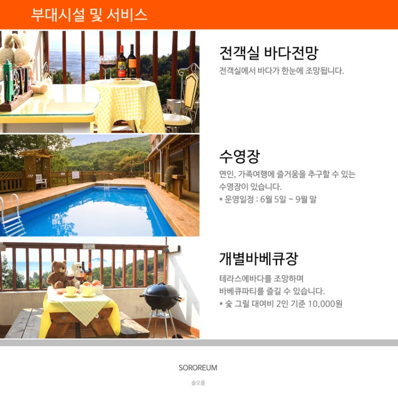 솔오름펜션 이미지