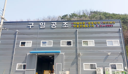 구일공조 이미지