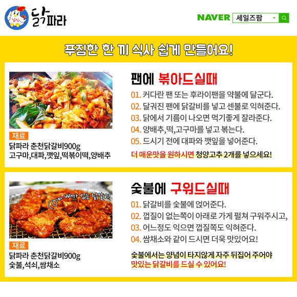 주식회사 춘천닭갈비 이미지