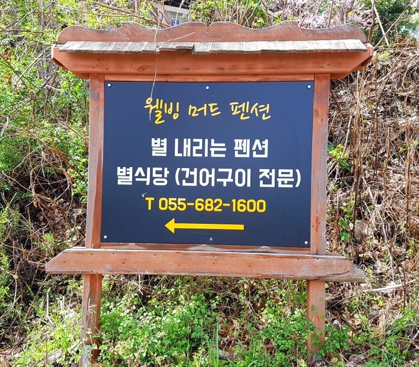 울산별펜션 이미지