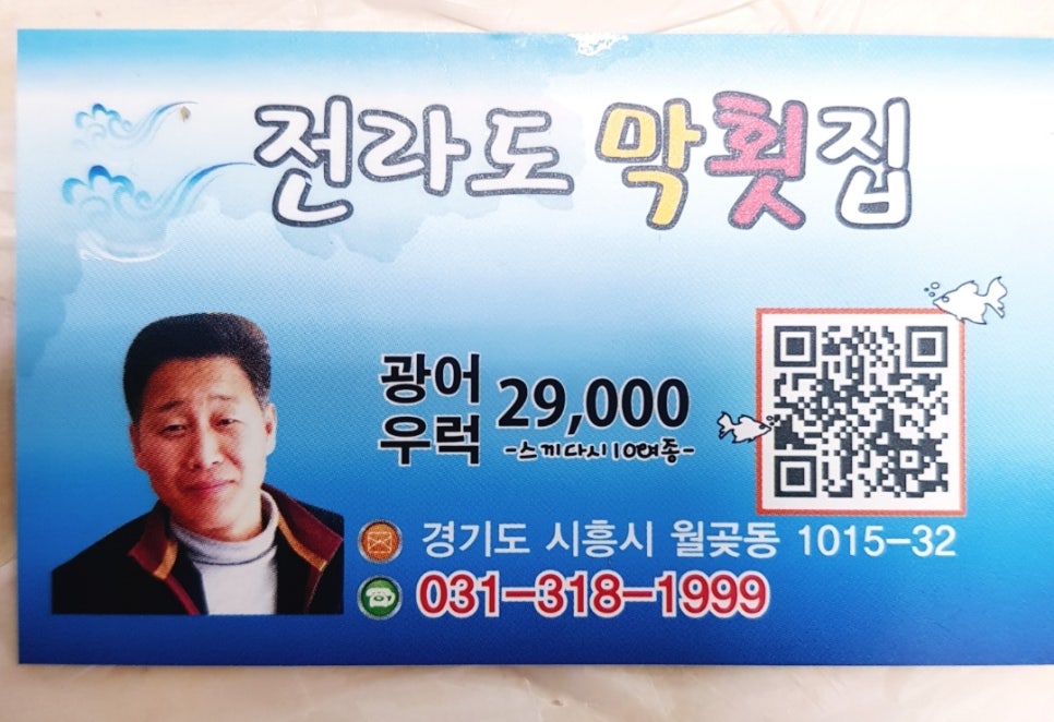 전라도막횟집 이미지