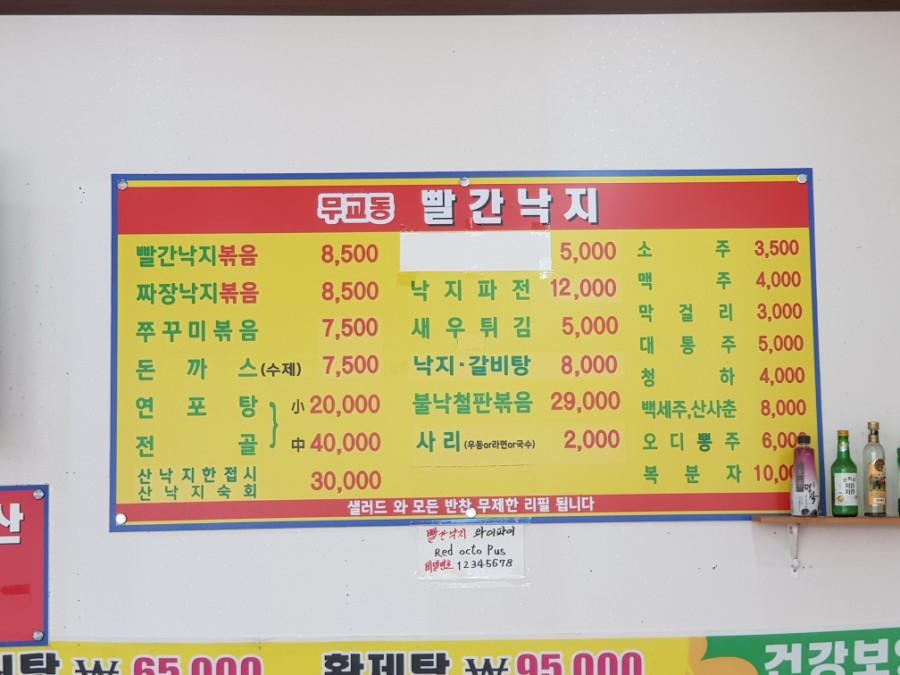 무교동빨간낙지 이미지