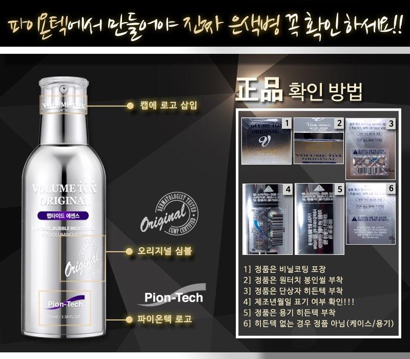 볼륨톡스 이미지