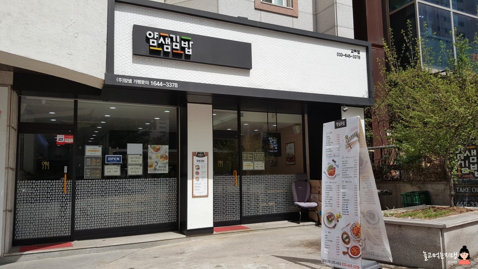 얌샘김밥강릉 이미지