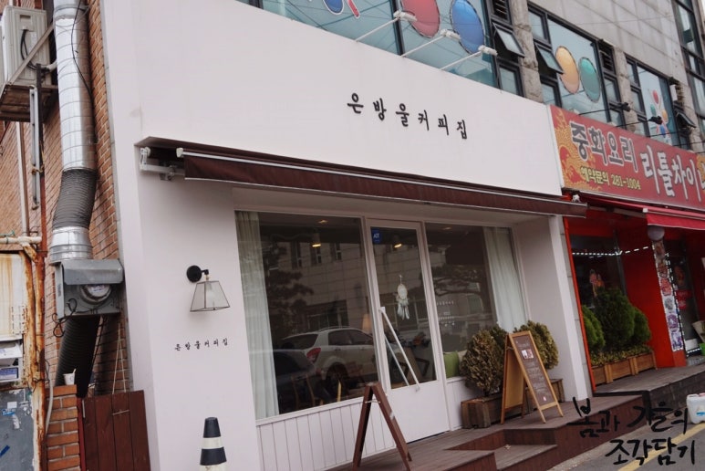 은방울커피집 이미지