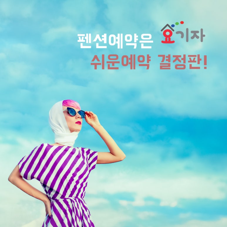 솔오름펜션 이미지