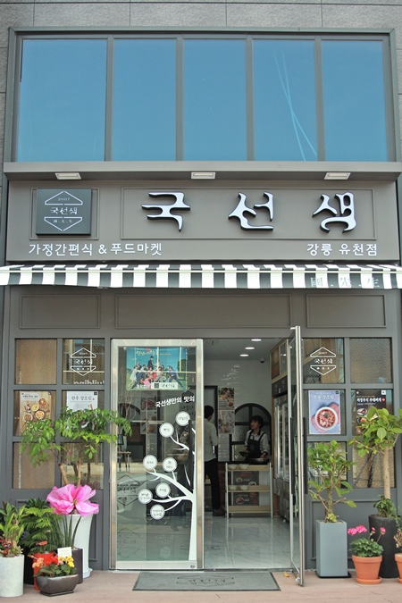 국선생강릉 이미지