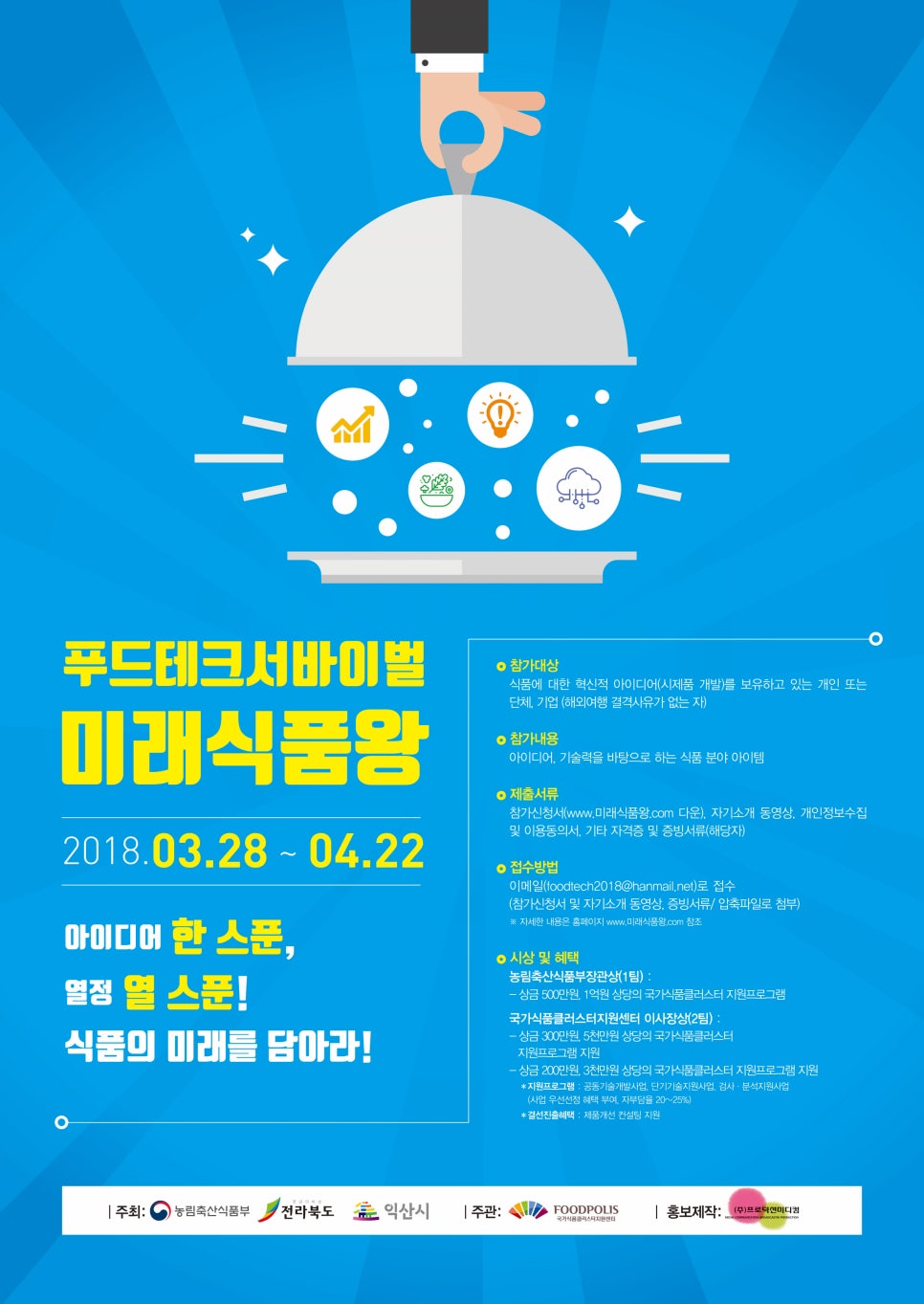 미래식품 이미지