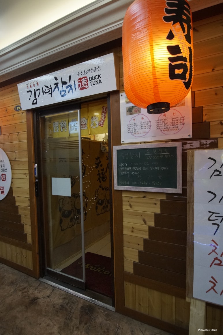 김기덕 참치 이미지