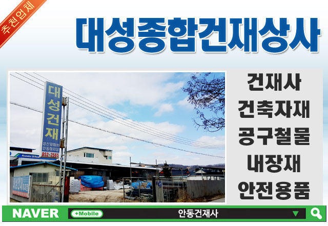 대성건재상사 이미지