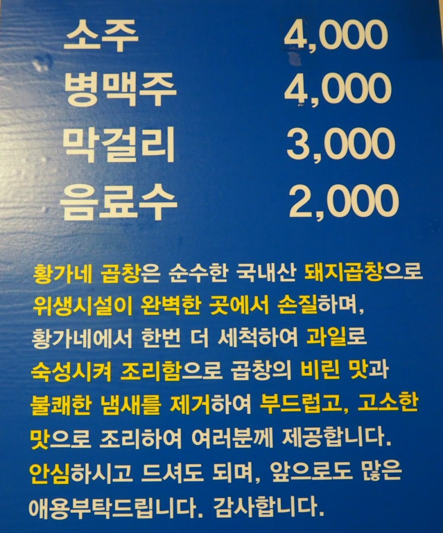 황가네철다리곱창 이미지