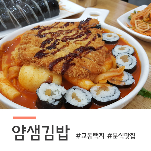 얌샘김밥강릉 이미지