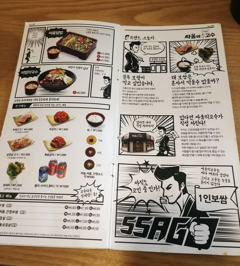 싸움의 고수 신촌점 이미지