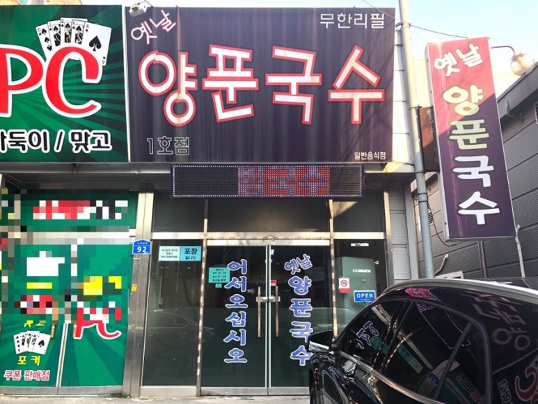 양푼국수집 이미지