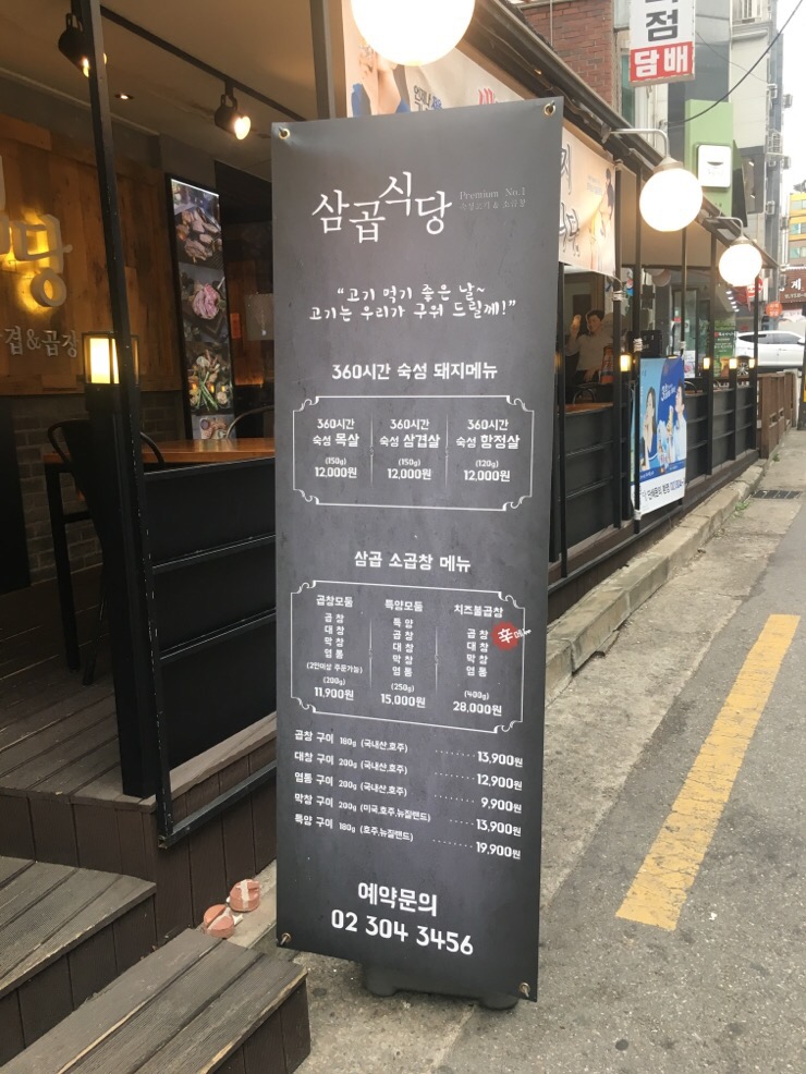 삼곱식당상암 이미지