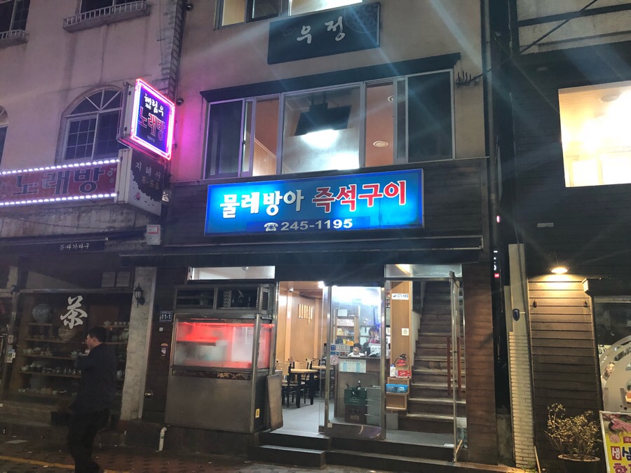 물레방아생고기 이미지