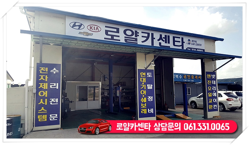로얄자동차전문정비 이미지